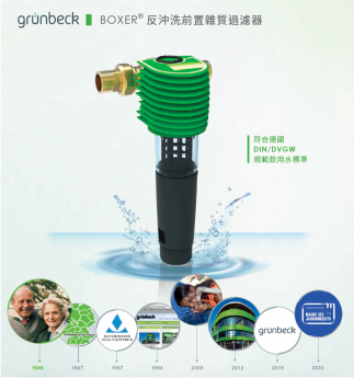 grunbeck反沖洗前置雜質過濾器